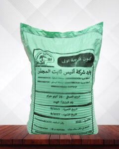 كمون درجة اولى 25 كيلو